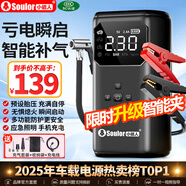 小能人（soulor）【3C認證】汽車應(yīng)急啟動電源充氣泵一體機車載電瓶搭電寶打氣搭電戶外充電寶移動電源打火