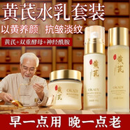 O'KADY胖東來黃芪霜抗皺護(hù)膚品淡紋六件套補(bǔ)水保濕水乳化妝品全套禮盒女 3件套【精華水+精華乳+面霜】