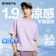 網(wǎng)易嚴(yán)選【安心品質(zhì)】冰絲三重涼感t恤冰立方T恤220g重磅棉 椰灰紫-三重涼感 S