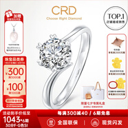 CRD克徠帝【現(xiàn)貨閃發(fā)】鉆戒女鉑金鉆石戒指訂婚結(jié)婚戒指扭臂六爪 心花怒放【G0792E】 13分D-E色VVS