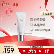 茵芙莎（IPSA）舒緩防曬日乳30g SPF30溫和防曬霜敏感肌物理防曬生日禮物送女友