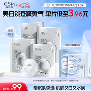 歐詩漫（OSM）小白燈美白面膜15片補水保濕護膚品面膜男女