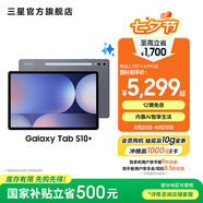 三星（SAMSUNG）Galaxy Tab S10+ 平板電腦12.4英寸 內(nèi)置AI智享生活/筆記轉(zhuǎn)錄助力辦公/高亮順滑防眩光全視屏 鈦影灰 12GB+256GB 官方標(biāo)配