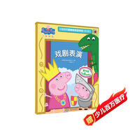 戲劇表演小豬佩奇趣味貼紙游戲書(shū)第二輯 幼兒園大中小班學(xué)前班兒童益智啟蒙早教認知繪本玩具書(shū) 培養孩子全腦思維訓練動(dòng)手動(dòng)腦左右腦開(kāi)發(fā)專(zhuān)注力想象力提升讀物