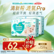 幫寶適【夏天超薄透氣】清新幫透氧Pro嬰兒紙尿褲L80片 尿片尿不濕