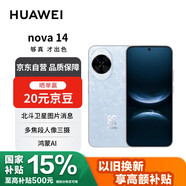 華為 nova 14  512GB 冰晶藍(lán) 昆侖玻璃 后置多焦段質(zhì)感人像 超級(jí)快充 華為手機(jī)【贈(zèng)話費(fèi)券】國(guó)家補(bǔ)貼