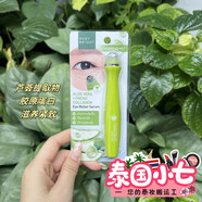 OTHERS泰國(guó)小七直郵Babybright眼部滾珠精華補(bǔ)水去細(xì)紋去眼袋淡化黑眼圈 綠色1支 保濕