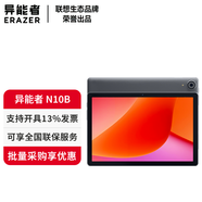 聯(lián)想生態(tài)品牌 異能者云平板N10B/M8平板電腦10.1/8.0英寸 高清護(hù)眼屏 學(xué)習(xí)娛樂辦公護(hù)眼安卓Pad N10B-10.1英寸-4G+128G【新品推薦】 WIFI版 官方標(biāo)配