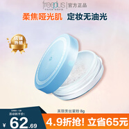 芙麗芳絲（Freeplus） 散粉定妝亮膚蜜粉亮顏遮瑕修容 8g