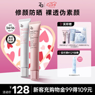 Za姬芮美白防曬隔離霜 白色隔離*1 粉色隔離*1