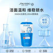 資生堂IHADA潔面乳120ml深層清潔保濕洗面奶女生日禮物七夕情人節(jié)