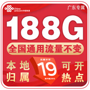 中國聯(lián)通正規(guī)流量卡電話卡長久不限速全國通用手機卡純上網(wǎng)大王卡4g5g 廣東聯(lián)通-19元188G全國通用流量丨省外勿拍