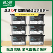 綠之源 活性炭除濕盒500ml*6桶 室內干燥劑回南天除濕袋防潮劑除濕桶吸