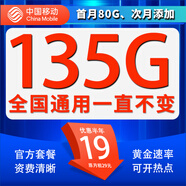 中國移動(dòng)流量卡手機卡低月租電話(huà)卡不限速純流量上網(wǎng)卡無(wú)限流量全國通用大流量大王卡 月神卡-19元130G全國通用流量-不限速