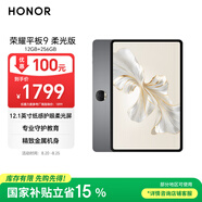 榮耀平板9柔光版 【國家補貼】12.1英寸平板電腦12+256GB 紙感護眼柔光屏 專業(yè)教育守護 星空灰