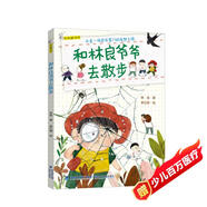 和林良爺爺去散步 |百班千人推薦（兒童文學泰斗林良給孩子的科普教育生活觀察課 觀察日記 注音）