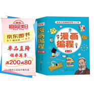 給孩子的編程入門(mén)書(shū)彩繪漫畫(huà)版（全6冊）零基礎兒童趣味編程教材幫助孩子啟蒙思維 [5-14歲]從入門(mén)到精通