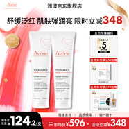 雅漾（Avene）芙蓉蜜敏肌高保濕 舒緩泛紅免洗涂抹面膜 睡眠面膜 送禮 中秋禮物 專研舒緩修護面膜100ml*2