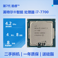 英特爾i3 7100 7350K i5 7400 7500 7600K i7 7700 7700K 7700T 7代 CPU 英特爾 i7-7700 二手+贈硅脂