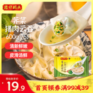 灣仔碼頭上湯小云吞薺菜豬肉600g75只餛飩早餐夜宵速食冷凍混沌