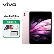 vivoPad5Pro 電競平板電腦 藍晶×天璣 9400 智慧流暢 學(xué)生學(xué)習(xí)辦公娛樂游戲二合一Pad 16G+512G WIFI 云霞粉 官方標(biāo)配+【豪華禮包】+【曬單豪禮】