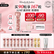 伊麗莎白雅頓第二代粉膠次拋A醇精華膠囊42ml約90粒 淡紋緊致抗皺 禮物送朋友