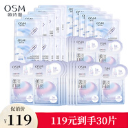 歐詩(shī)漫珍珠美白淡斑面膜補水保濕淡斑提亮護膚品貼片式面膜一凃二敷3.0 美白淡斑15片+水光面膜15片