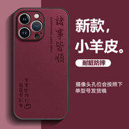 醉景閣蘋(píng)果16promax手機殼高級感16Pro小羊皮iPhone16膚感全包男女2026新款諸事皆順保護套 【耐臟防摔/不沾指紋】諸事皆順ZS7 蘋(píng)果16ProMax