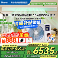 海爾【國家補貼立減20%】云璟Pro升級款云舒風(fēng)管機一拖一中央空調(diào)嵌入式客廳空調(diào)新一級能效全直流變頻 4匹 一級能效 云璟plus【客餐一體大空間專享】