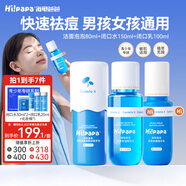 Hi!papa海龜爸爸青少年護膚套裝祛粉刺潔面洗面奶青春期女孩護膚品