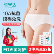蓓安適一次性內(nèi)褲女10A純棉滅菌孕產(chǎn)婦月子全棉免洗旅行便攜5條裝白色L