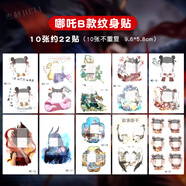 杰利國漫表情包貼紙可愛(ài)卡通動(dòng)漫裝飾手機杯貼手賬本電腦行李箱防水搞笑貼畫(huà)小圖案粘貼紙創(chuàng  )意標簽貼 【哪吒/卡通紋身貼】B套裝/10張