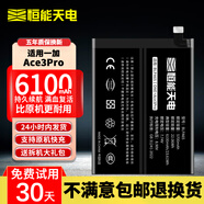 恒能天電適用一加9電池7pro 1+8t  10pro 11 5 ace2六1+6t七7更換Onepro 7Tpro八大容量十9rt手機9Pro 適用一加Ace3Pro電池【BLPA65】贈禮包