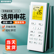 美祥適用申花空調遙控器通用夏新東寶坂田博西德四季盟約上菱松鵬三深菱玉兔月賓維七星飛鴻多鉆花揚子 外形按鍵一樣全部通用帶發(fā)光屏