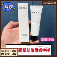 赫拉（Hola）【正品】韓國HERA赫拉臻晢凈澈洗面奶50g保濕補水深層清潔清潔毛 三個(gè) 27年04月 赫拉洗面奶中樣50g x3個(gè)