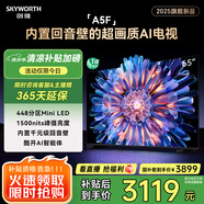 創(chuàng)維電視65A5F 65英寸超畫質(zhì)電視機 Mini LED 448分區(qū) 液晶智能平板4k 游戲家電國家補貼20% a5d+