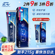 三七牙膏三七根防蛀180g 云南三七清火護(hù)齦清新口氣亮白成人