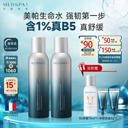 美帕補(bǔ)水噴霧150ml*2 1%維生素B5含量 保濕舒緩敏感肌爽膚水 七夕禮物