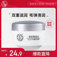 大寶SOD水解膠原霜50g擦臉油乳液面霜男女士滋潤(rùn)緊致護(hù)膚品