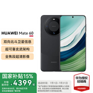 HUAWEI Mate 60手機(jī) 國家補(bǔ)貼【現(xiàn)貨速發(fā)】旗艦新品手機(jī)華為 超可靠玄武架構(gòu) 華為鴻蒙智能手機(jī) 雅丹黑 12G+512GB【官方標(biāo)配】