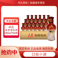瀘州老窖永盛燒坊  45度 100mL 18瓶 封壇原漿 2014年 濃香型白酒