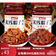 南云南云心肉醬米線帽子醬豬肉牛肉雞肉丁雜醬小鍋米線餌絲拌面調(diào)料 辣醬豬肉+紅燒牛肉【店長2瓶】肉