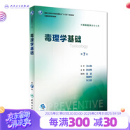 衛(wèi)生統(tǒng)計學(xué)第八8版 人衛(wèi)李曉松 流行病學(xué)營養(yǎng)與食品衛(wèi)生學(xué) 第八輪本科預(yù)防醫(yī)學(xué)大學(xué)教材 預(yù)防醫(yī)學(xué)353公衛(wèi)公共衛(wèi)生綜合考研輔導(dǎo)教材全套 人民衛(wèi)生出版社【科目可選】 毒理學(xué)基礎(chǔ)