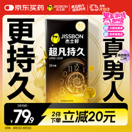 杰士邦液態(tài)延時(shí)避孕套超凡持久10只安全套套超薄男女用計(jì)生成人情趣