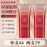 韓束紅bb霜女遮瑕保濕久曬不易脫妝隔離提亮膚色送女友媽媽禮物 BB霜-40ml