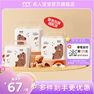 名人寶寶1%輕松選系列嬰兒紙尿褲新生兒尿不濕親膚超薄尿褲干爽透氣 紙尿褲S碼30片*3（4-8kg）