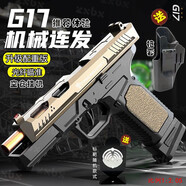 途象 兒童玩具槍格洛克手槍G17黑沙連發(fā)拋殼軟彈槍可發(fā)射玩具男孩禮物