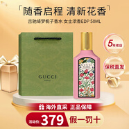 古馳（GUCCI）綺夢香水梔子花茉莉罪愛竹韻花悅香水木質(zhì)花香情人節(jié)生日禮物女生 綺夢梔子花香水女士濃香50ml