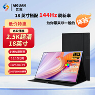 艾冠便攜顯示器4K觸摸120hz/2.5k便攜屏144hz電腦筆記本ps5外接dp擴展屏幕副屏內(nèi)置電池液晶顯示器 18英寸HDR/2.5K/144HZ/帶壁掛+皮套