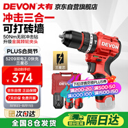大有（Devon）12V無刷鋰電鉆手電鉆充電鉆沖擊鉆手轉(zhuǎn)螺絲5209雙電2.0三星芯快充